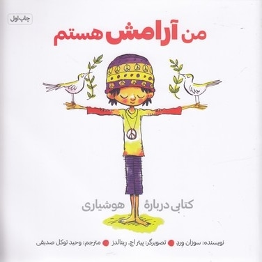 من آرامش هستم